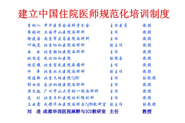 【醫學PPT課件】建立中國住院醫師規范化培訓制度